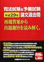 予備試験　リアルA答案　平成29年～令和3年 ヨドバシ.com - 予備試験リアルA答案過去5年分（平成29年～令和3